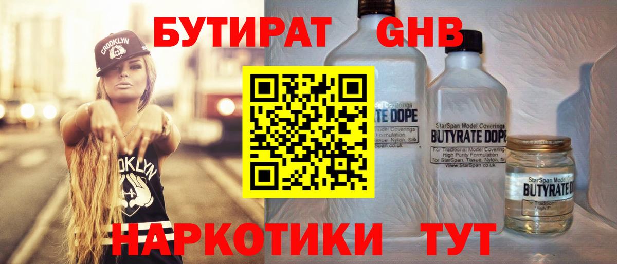 Бутират Butirat  Вход с VPN  Майский 