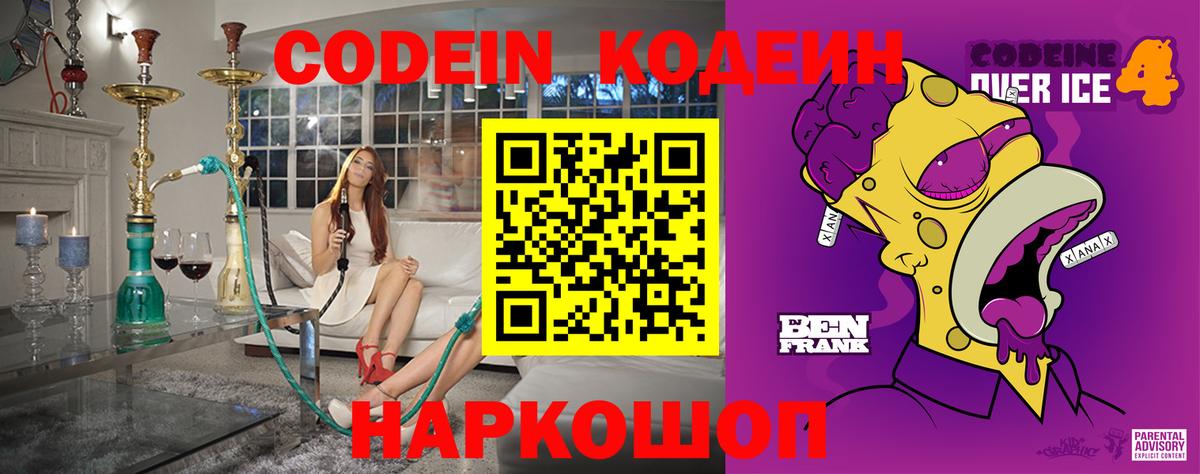 Майский  Codein напиток Lean (лин)  Вход с VPN  Кодеин напиток Lean (лин) 