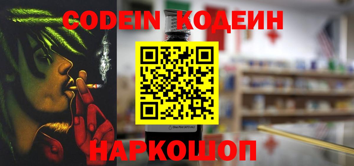 Codein Purple Drank Майский