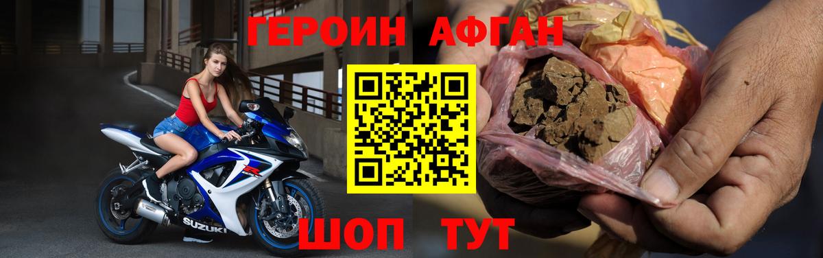 ГЕРОИН афганец  Вход с VPN  Майский 