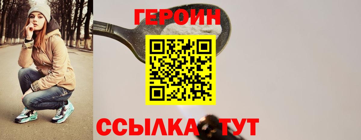 ГЕРОИН хмурый Майский