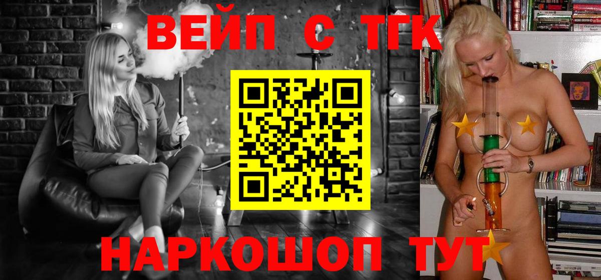 ТГК жижа  Вход с VPN  Майский 